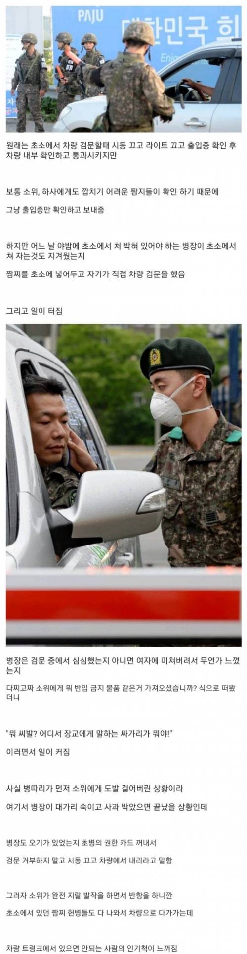 여자 납치하다가 초소 검문에 걸린 소위