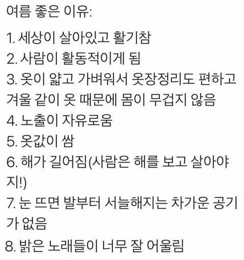 				여름파가 말하는 여름의 장점