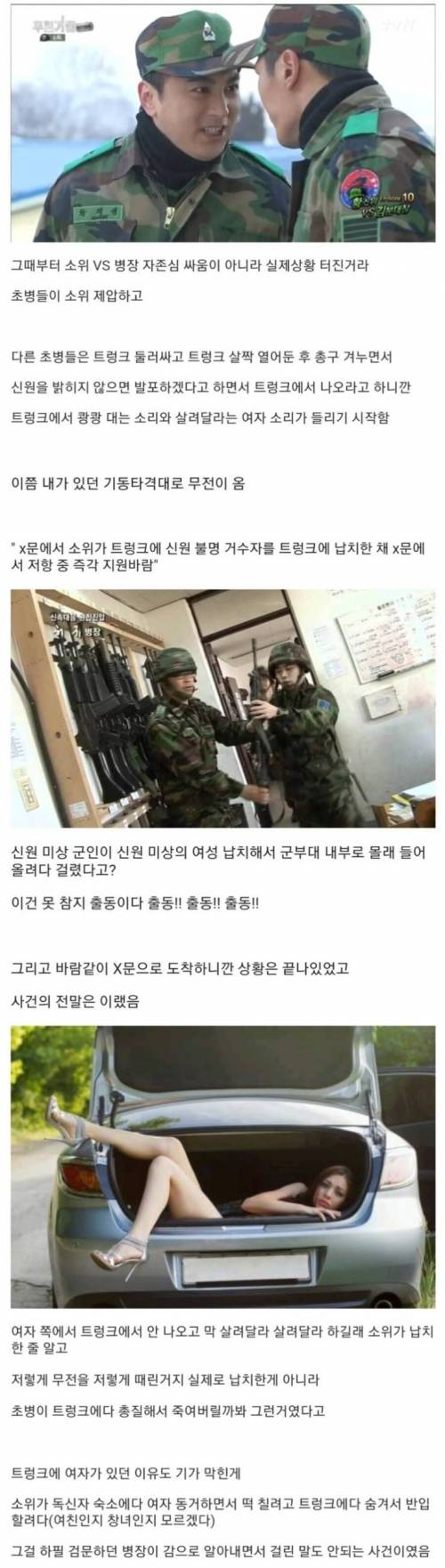여자 납치하다가 초소 검문에 걸린 소위