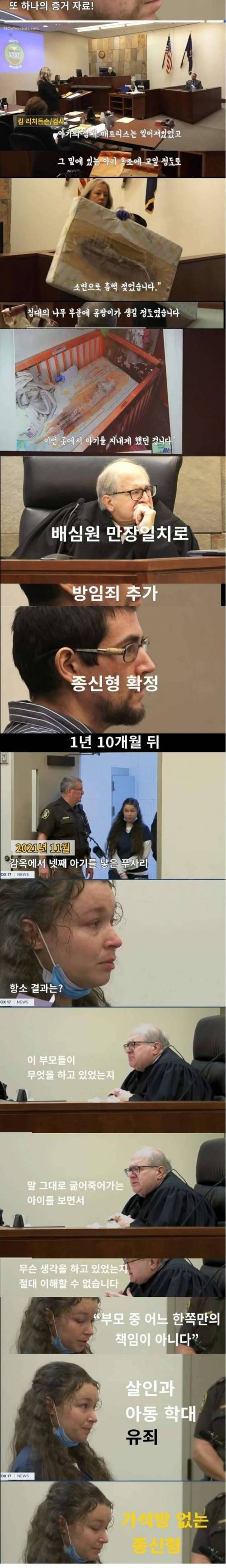 아동학대 살해 부모 참교육 시킨 미국 판사