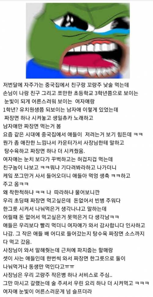 중국집에서 모르는 애기들 생축 해줌