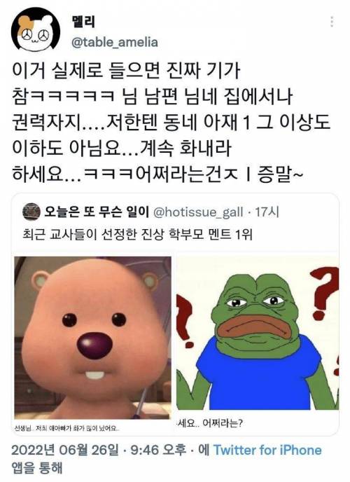 최근 교사들이 선정한 진상 학부모 멘트 1위 .twt