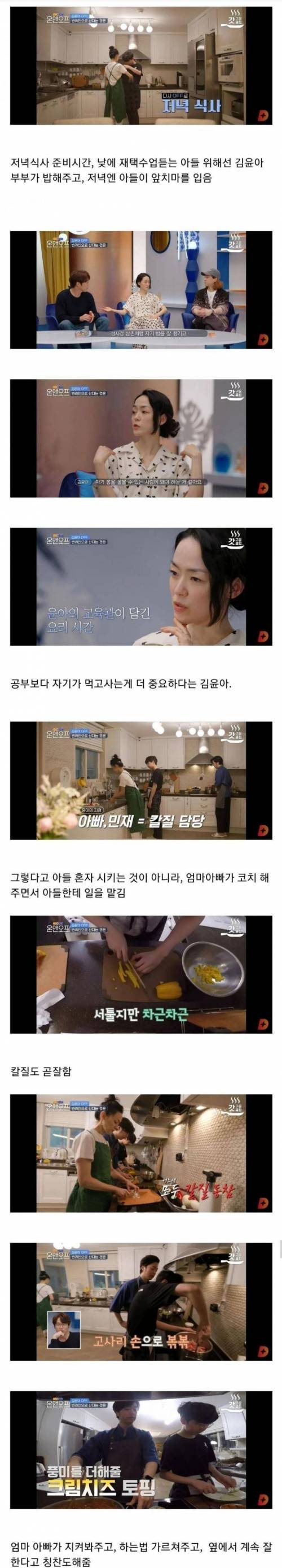 자우림 김윤아네가 아들을 교육하는 방식