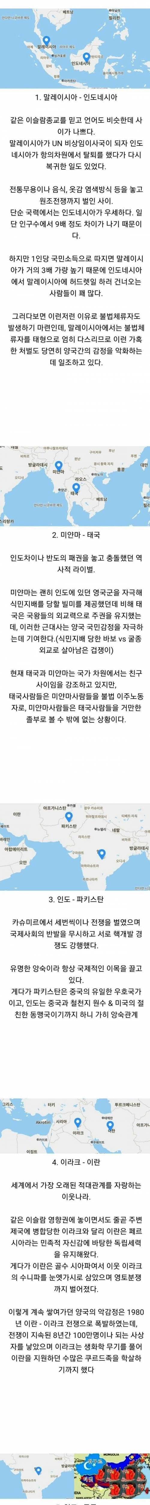 (한국 제외) 사이가 안 좋은 아시아 국가들