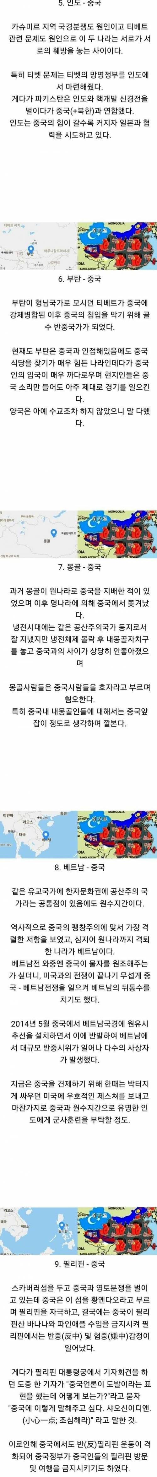 (한국 제외) 사이가 안 좋은 아시아 국가들