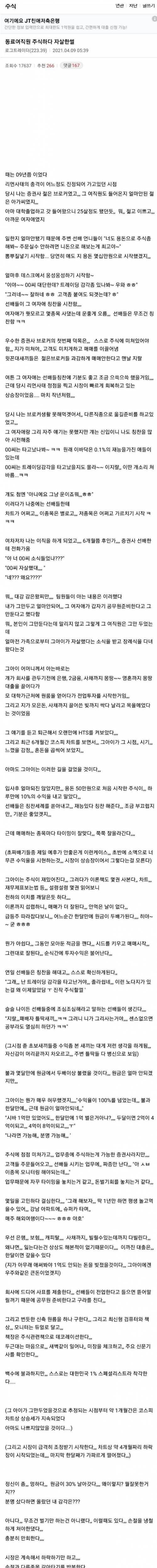 주식 때문에 자살한 증권사 여직원