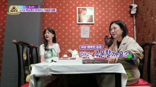 중식 먹으러 간 소식좌 박소현