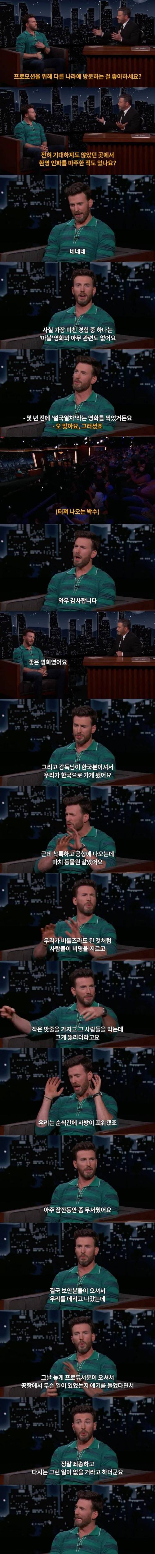 크리스 에반스가 푸는 내한 썰.jpg