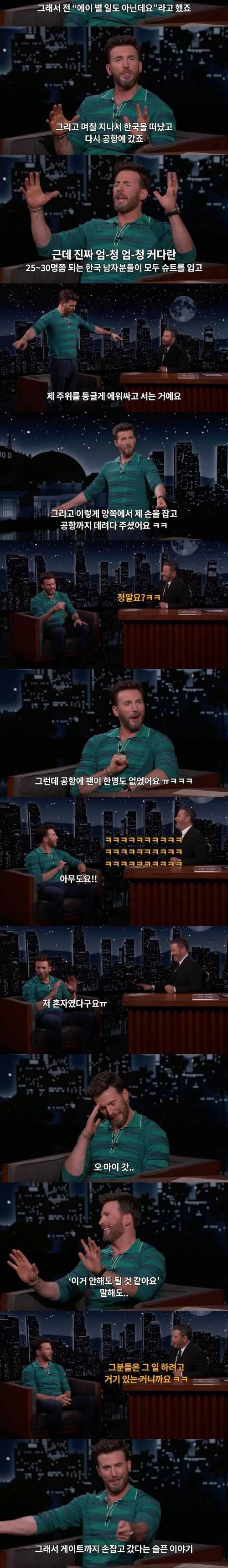 크리스 에반스가 푸는 내한 썰.jpg