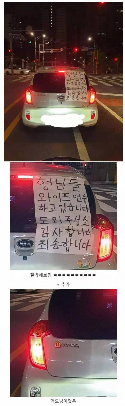 와이프 운전연수 맥모닝 차주 근황