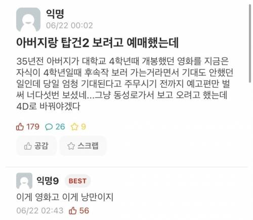 아버지랑 탑건2 보려고 예매했는데