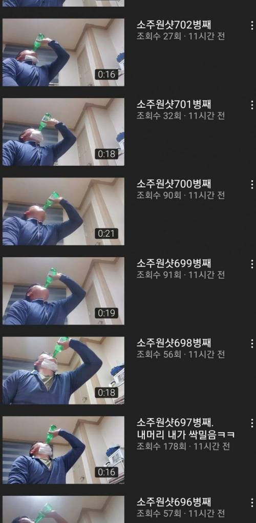 소주 병나발 원샷빌런