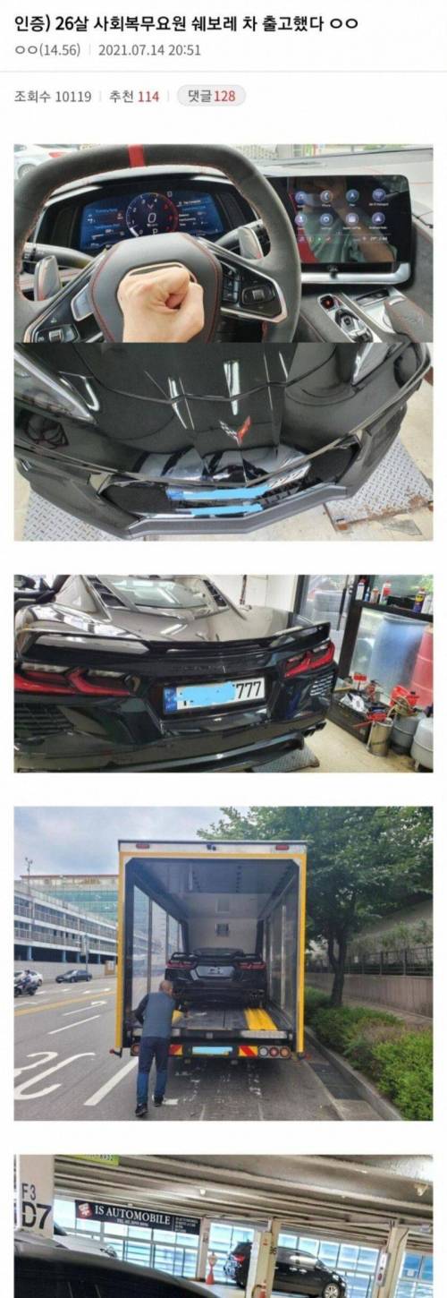 카마로타다 튄다고 지적받고 차바꾼 공익