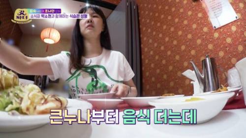 중식 먹으러 간 소식좌 박소현