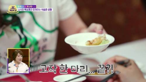 중식 먹으러 간 소식좌 박소현