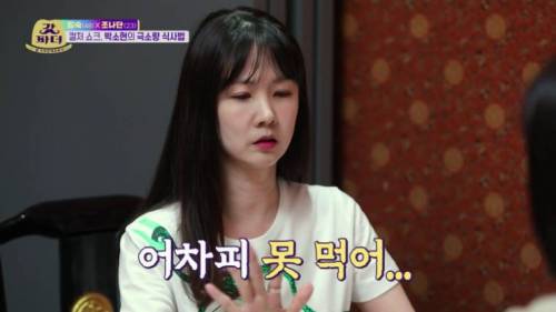 중식 먹으러 간 소식좌 박소현