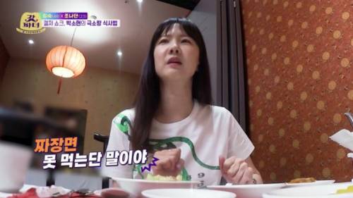 중식 먹으러 간 소식좌 박소현
