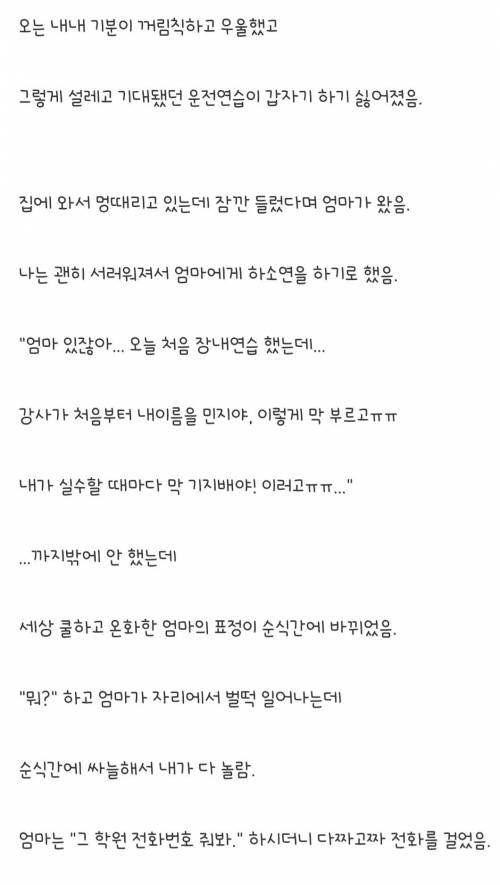 엄마가 학원에 전화해서 화내준 썰