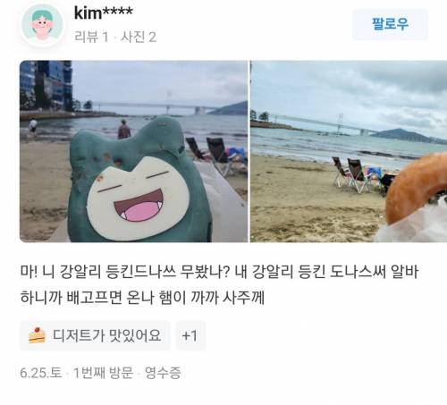 광안리 던킨도너츠 리뷰 특