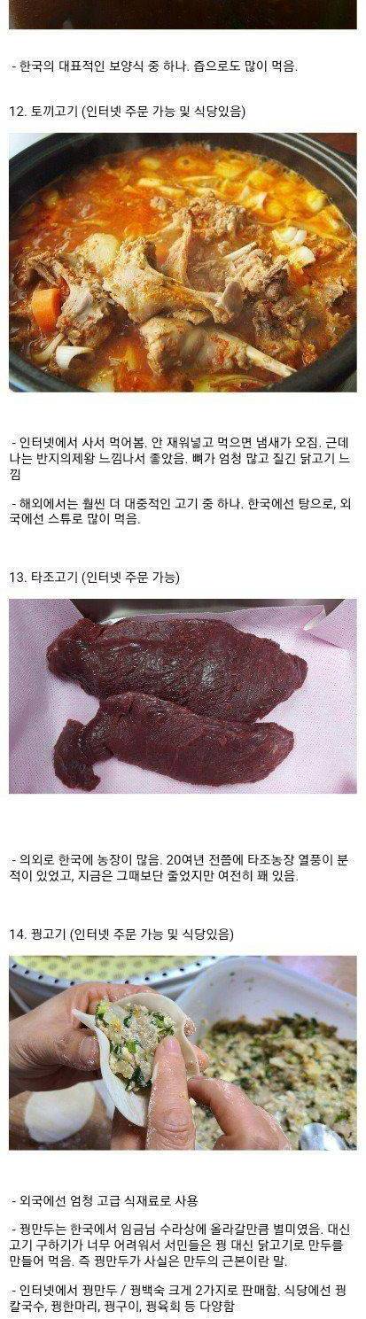 한국에서 먹을 수 있는 고기 종류