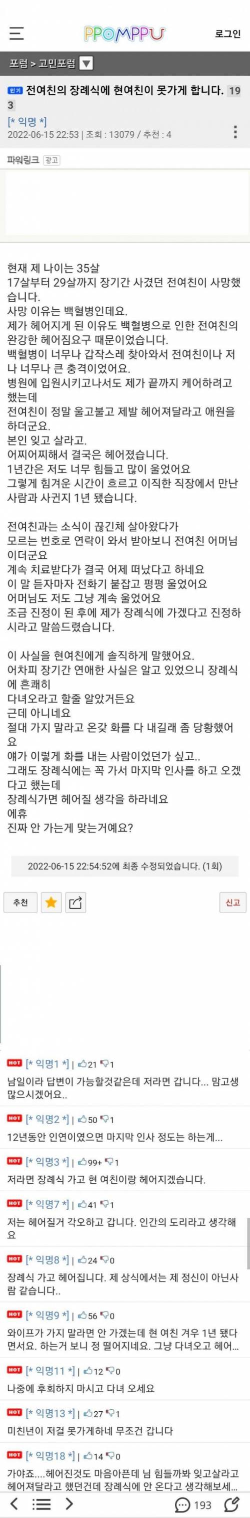 전여친 장례식에 가도 되나요.(펌글)