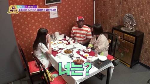 중식 먹으러 간 소식좌 박소현