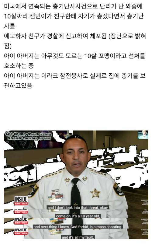 미국서 체포된 10살짜리 잼민이 논란