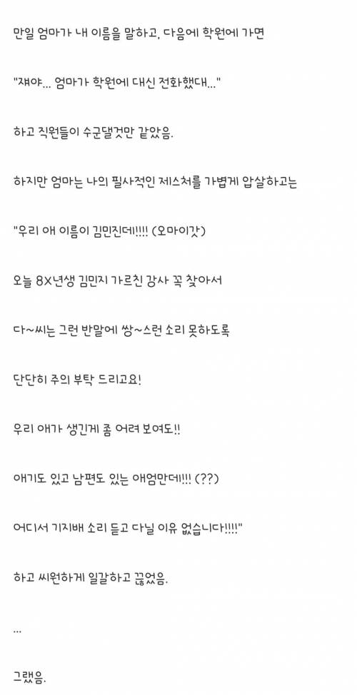 엄마가 학원에 전화해서 화내준 썰