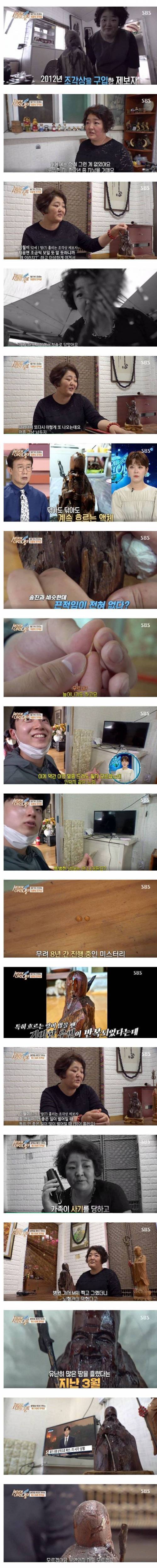 조각상을 샀는데 얘가 땀이 흐르면 불행한 일이 생긴다?!