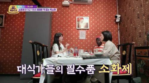 중식 먹으러 간 소식좌 박소현