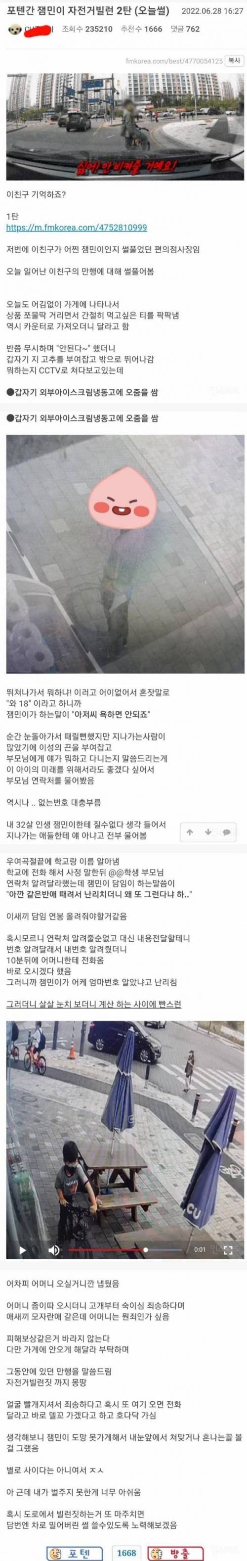 펌)자동차 길막하던 시흥 자전거잼민이 근황