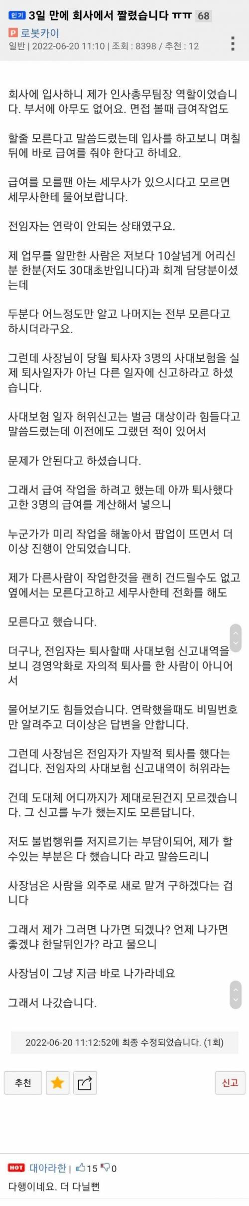 3일만에 회사 짤렸습니다