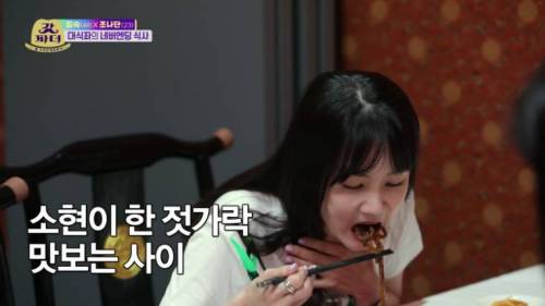 중식 먹으러 간 소식좌 박소현