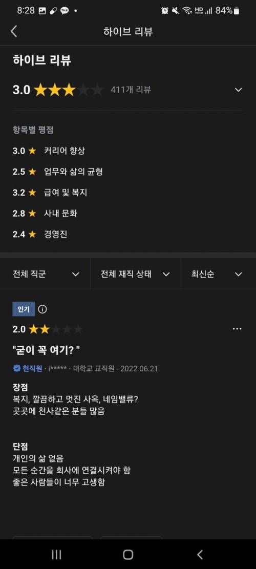 블라인드 대기업 평가 점수