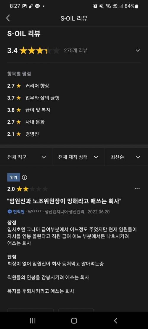 블라인드 대기업 평가 점수