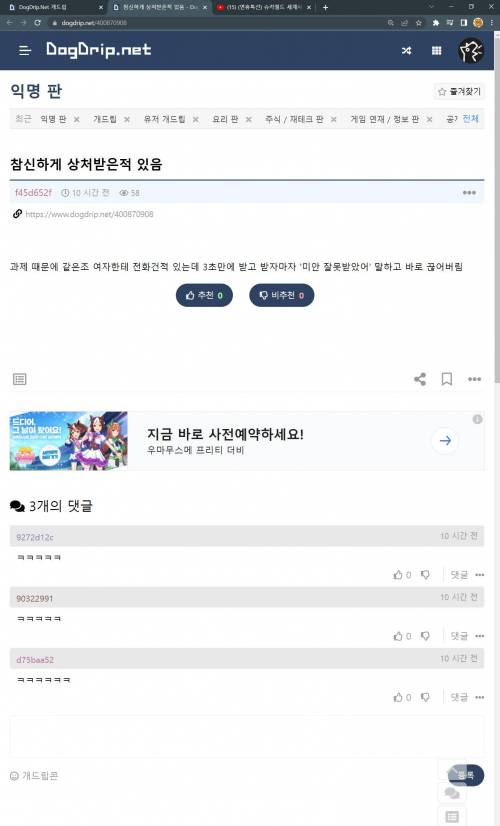 참신하게 상처받은 익붕이.JPG