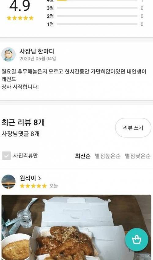 치킨집 사장 : 오늘따라 왜 손님이 없지.jpg