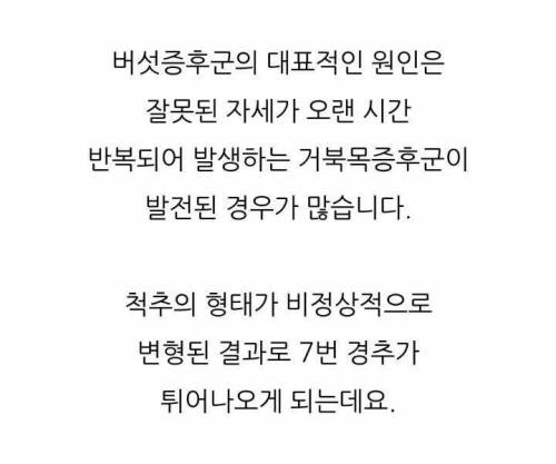 거북목보다 더 심하다는 버섯증후군