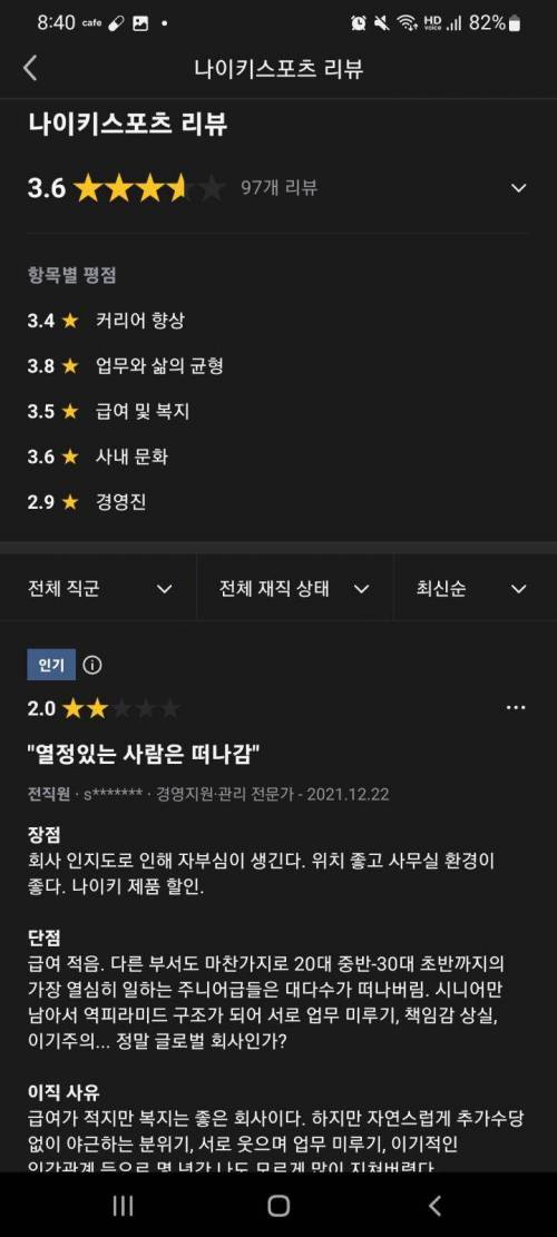 블라인드에 외국계기업 평가 점수