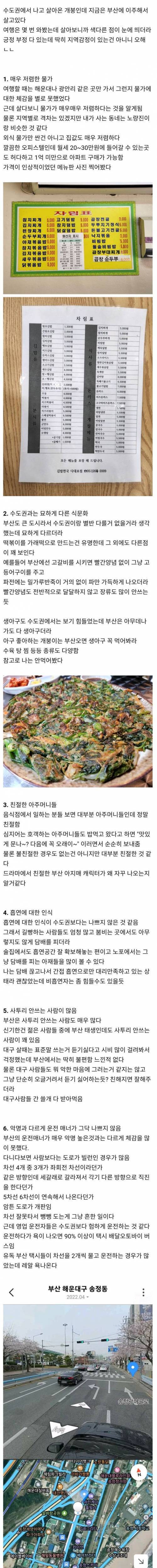 외지인이 부산으로 이주해서 느낀 점