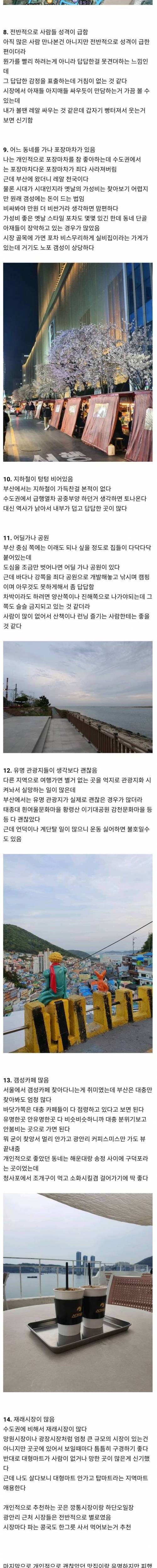 외지인이 부산으로 이주해서 느낀 점