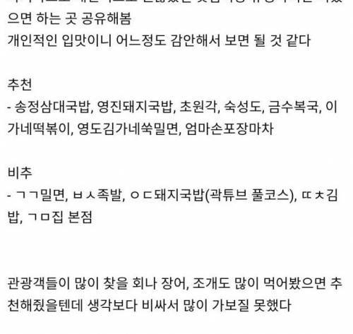 외지인이 부산으로 이주해서 느낀 점