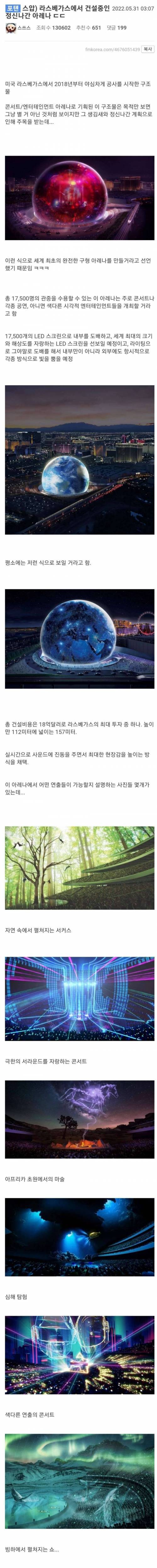 미국 라스베가스에 건설 중인 어마어마한 공연장