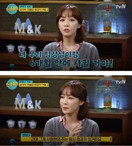 팀장이랑 6개월 안에 사귄다고 소문내고 다닌 대리의 최후.JPG