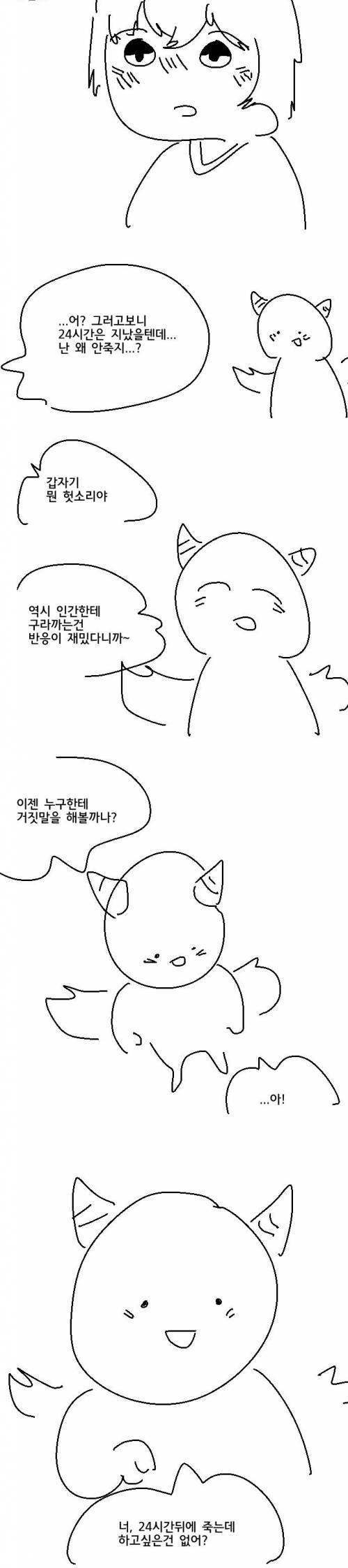 24시간 뒤에 죽는 만화.manhwa