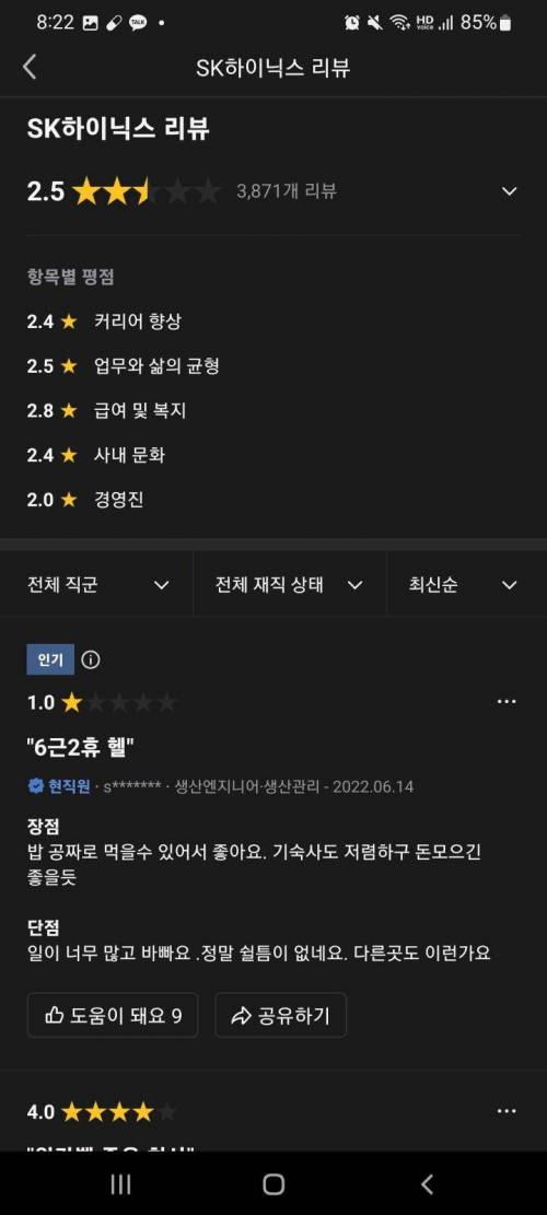 블라인드 대기업 평가 점수