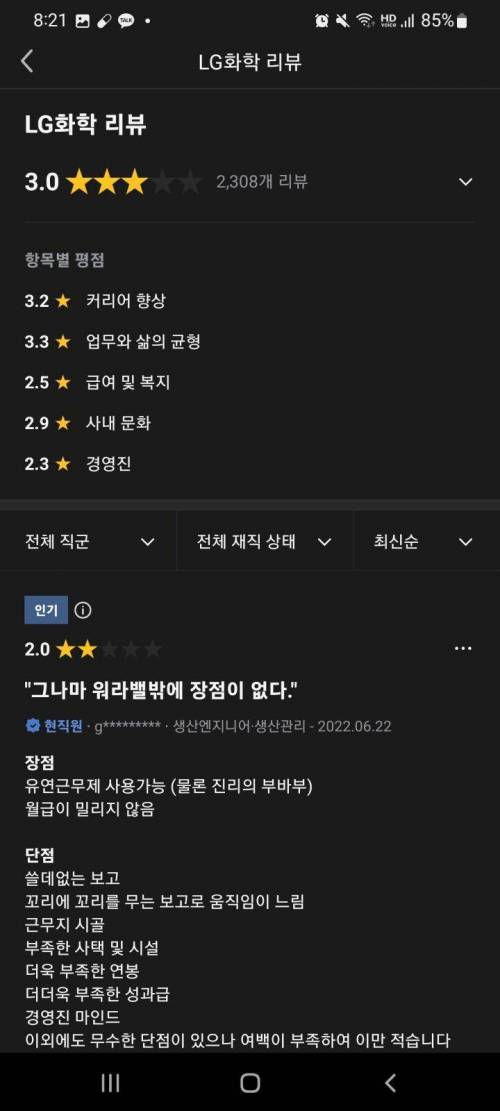 블라인드 대기업 평가 점수