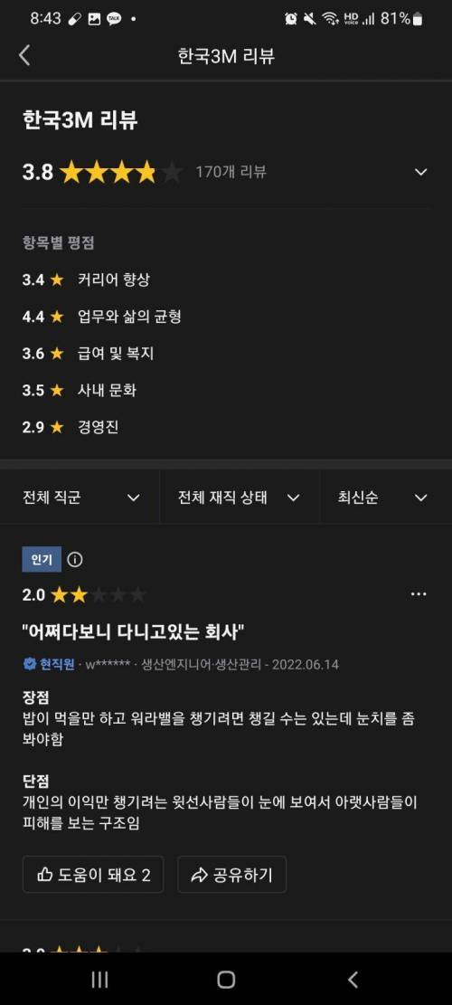 블라인드에 외국계기업 평가 점수