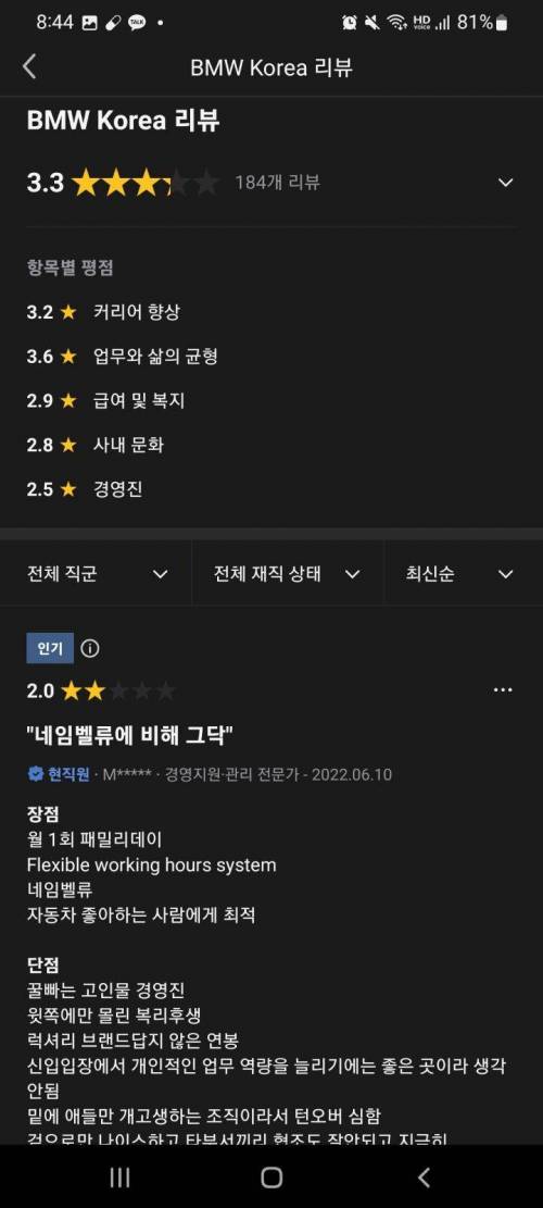 블라인드에 외국계기업 평가 점수