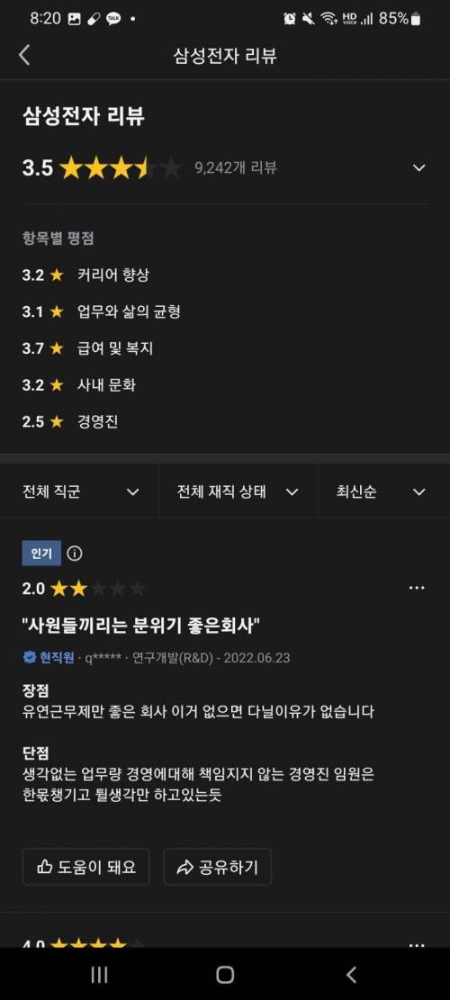 블라인드 대기업 평가 점수